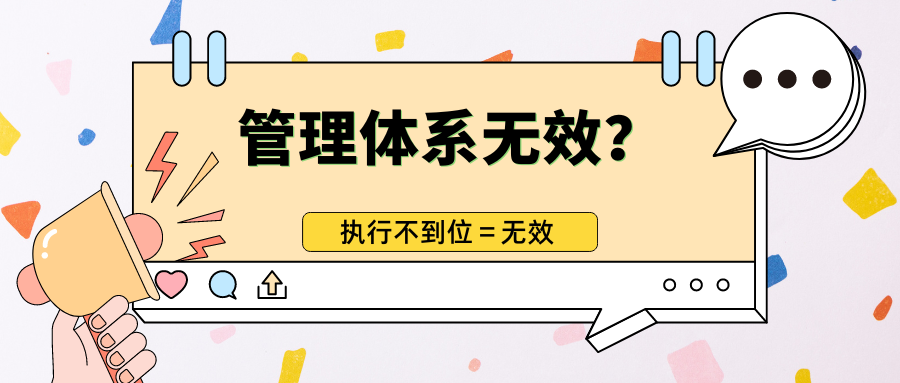 质量管理体系执行不到位是什么情况？