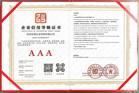 企业信用等级证书