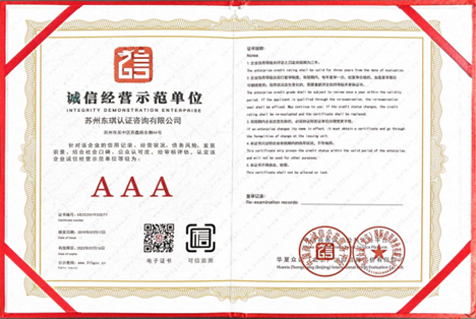 诚信经营示范单位
