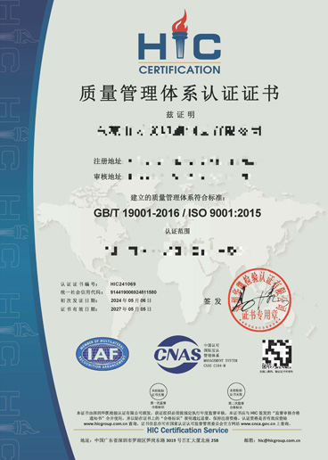 ISO9001质量管理体系认证