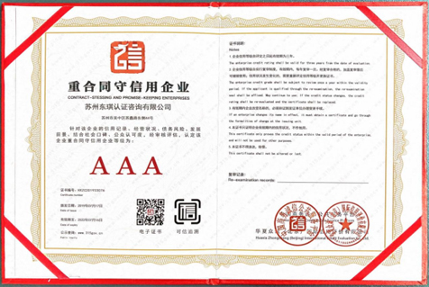 企业信用等级证书