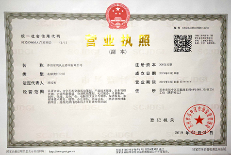 营业执照