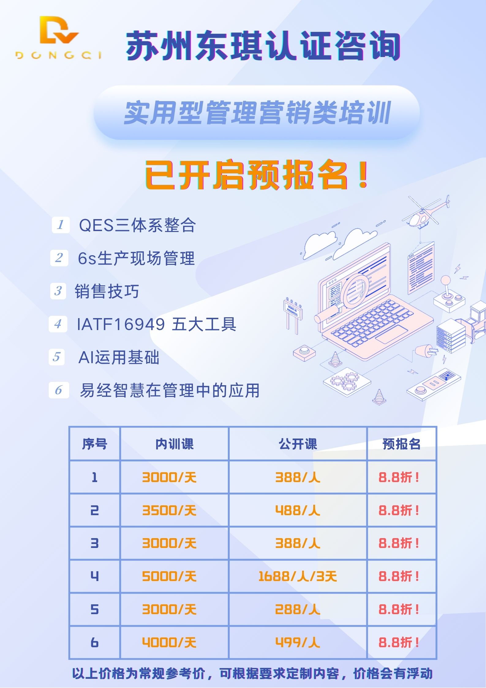 东琪培训项目.jpg
